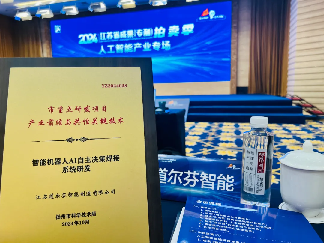 道尔芬智能AI自主决策焊接系统免编程免示教焊接系统软件成为扬州市重点研发项目,产业前瞻与共性关键技术