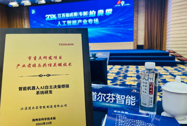 喜报！道尔芬“智能机器人AI自主决策焊接系统研发”项目获批市重点研发项目