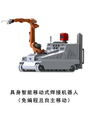 道尔芬免编程-免示教移动焊接小车.png