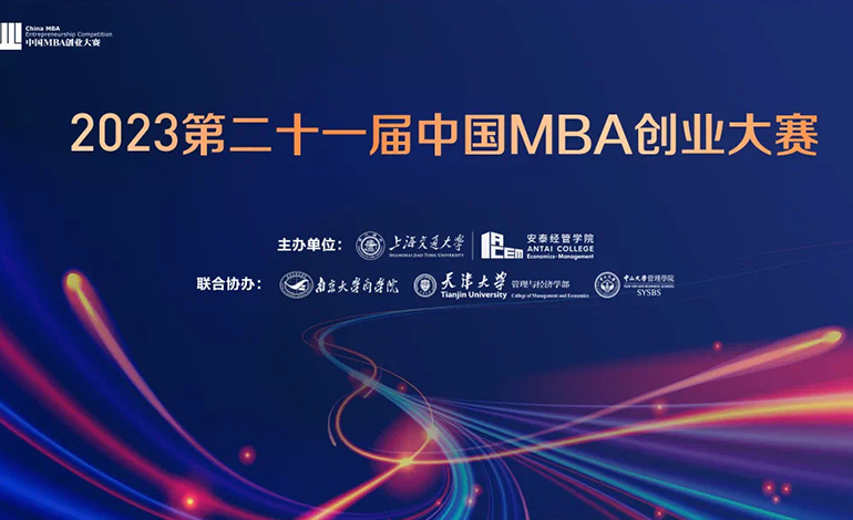 恭喜【道尔芬智能】在2023中国MBA创业大赛总决赛中喜获入围奖