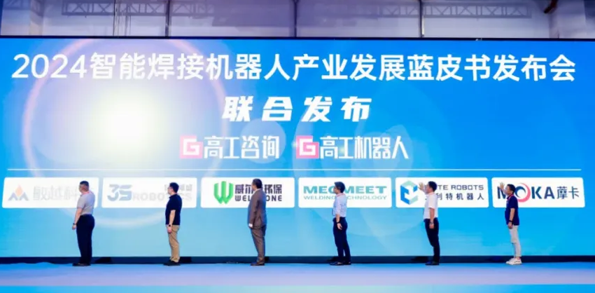 Dauphin Smarts featured in the 2024 China Intelligent Welding Robot Industry Development Blue Book